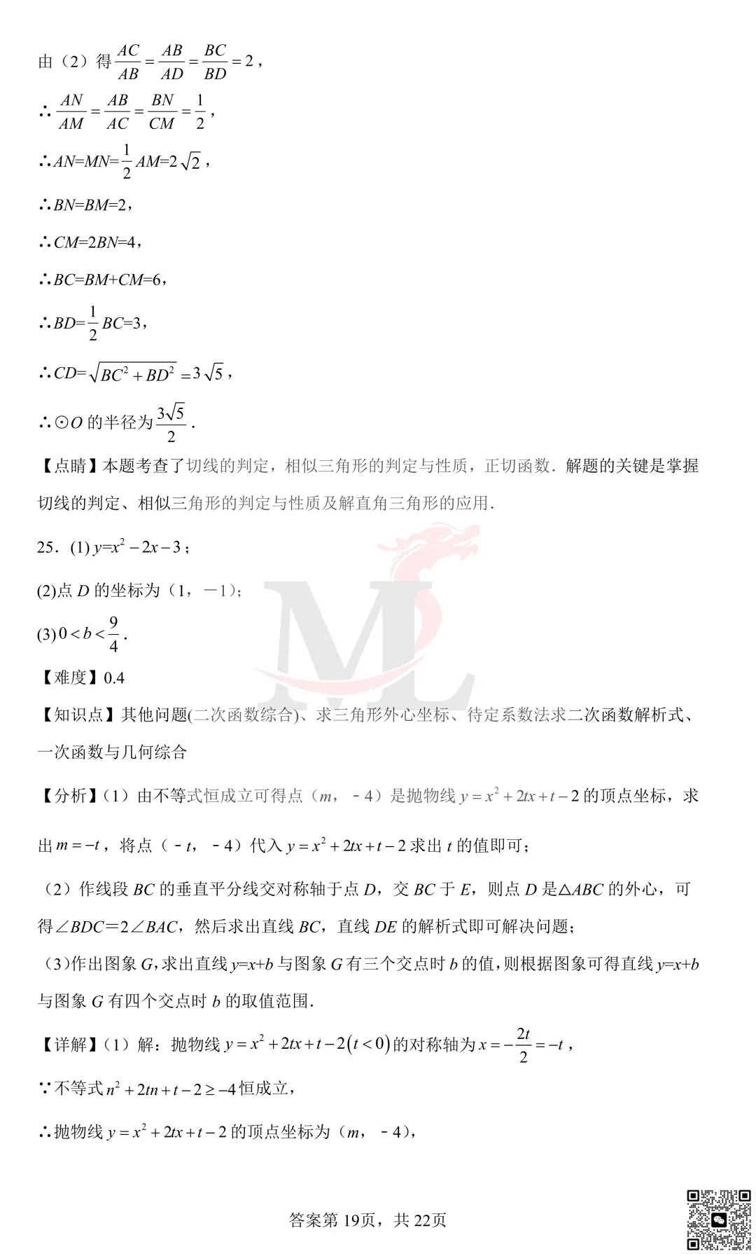 2022年珠海市紫荆中学中考第一次模拟考试数学试卷及答案 第27张