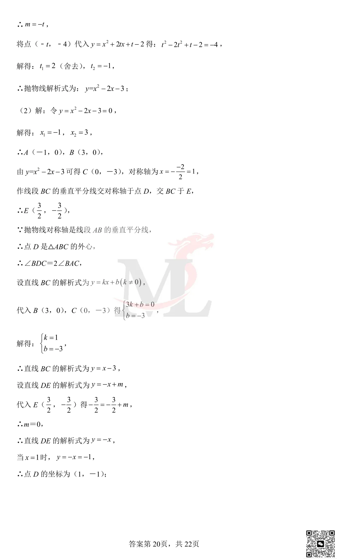 2022年珠海市紫荆中学中考第一次模拟考试数学试卷及答案 第28张