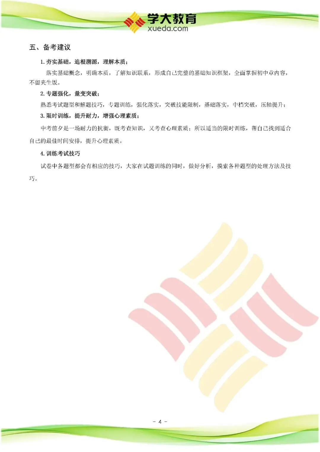 2026西城初三数学一模数学试卷、答案、试卷分析及备考策略发布 第6张