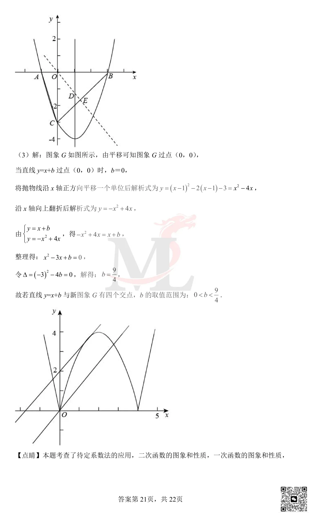 2022年珠海市紫荆中学中考第一次模拟考试数学试卷及答案 第29张
