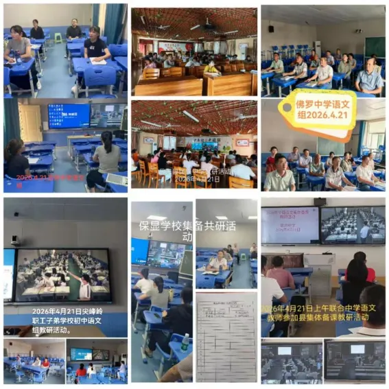 聚焦中考・共研共进 ——2026 年乐东县初中语文第一次集备共研(专递课堂)活动纪实 第5张