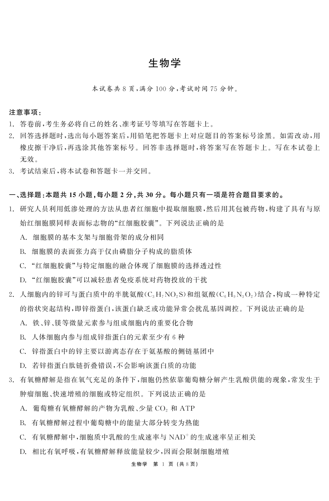 黑龙江省齐齐哈尔市2026届高三第二次模拟考试生物学科试题及答案 第4张