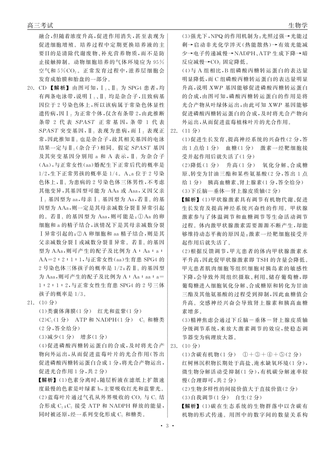 黑龙江省齐齐哈尔市2026届高三第二次模拟考试生物学科试题及答案 第17张