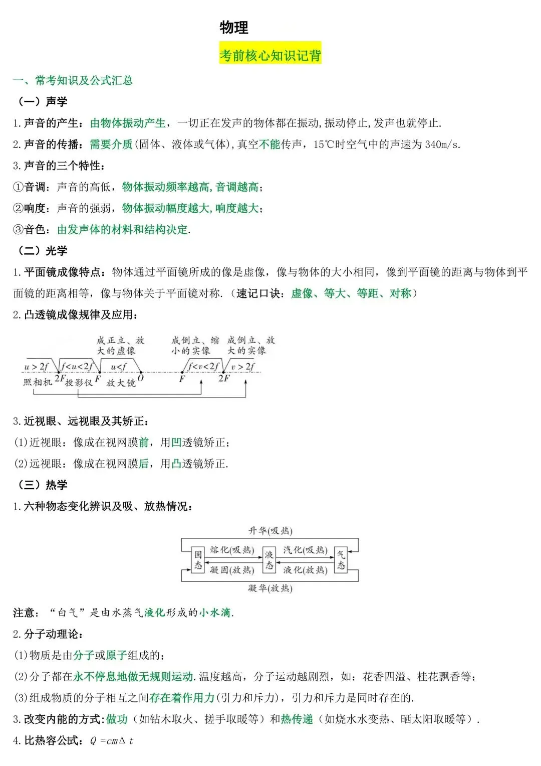 中考物理常见公式 第4张
