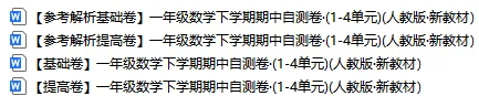 2026春最新人教版数学:一年级下册期中考试模拟试卷(共2套),难易都有,提前打印出来做一做,拿高分,可下载打印! 第2张