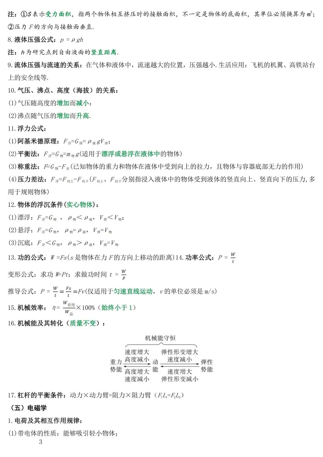 中考物理常见公式 第6张