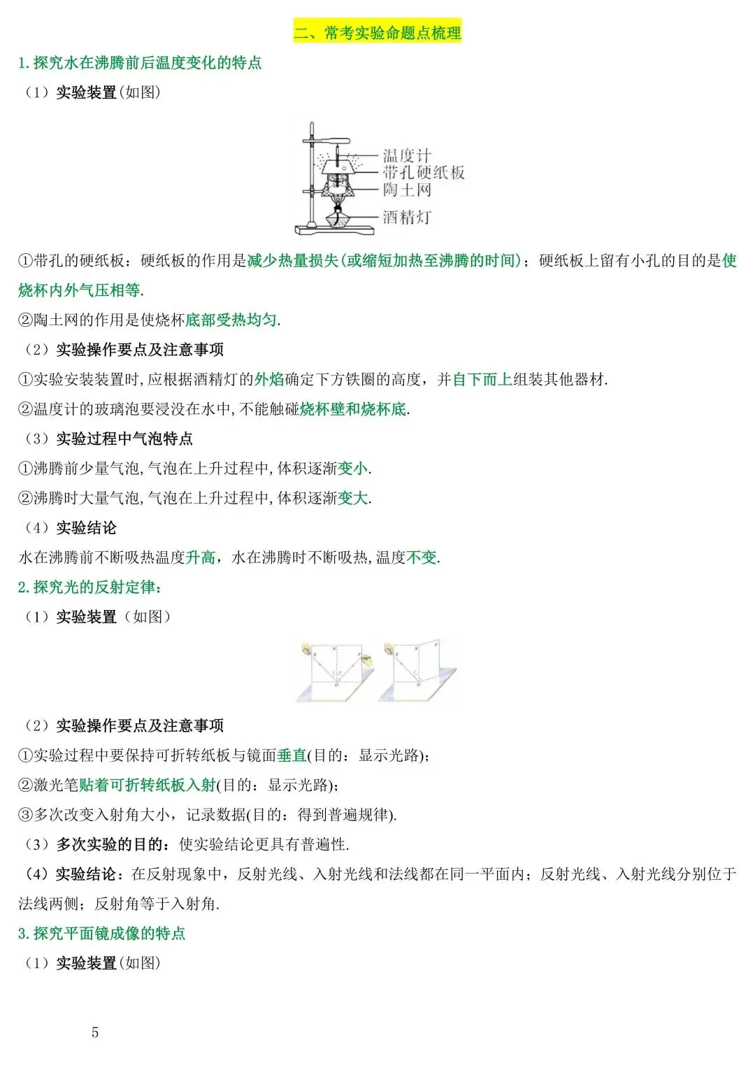 中考物理常见公式 第8张