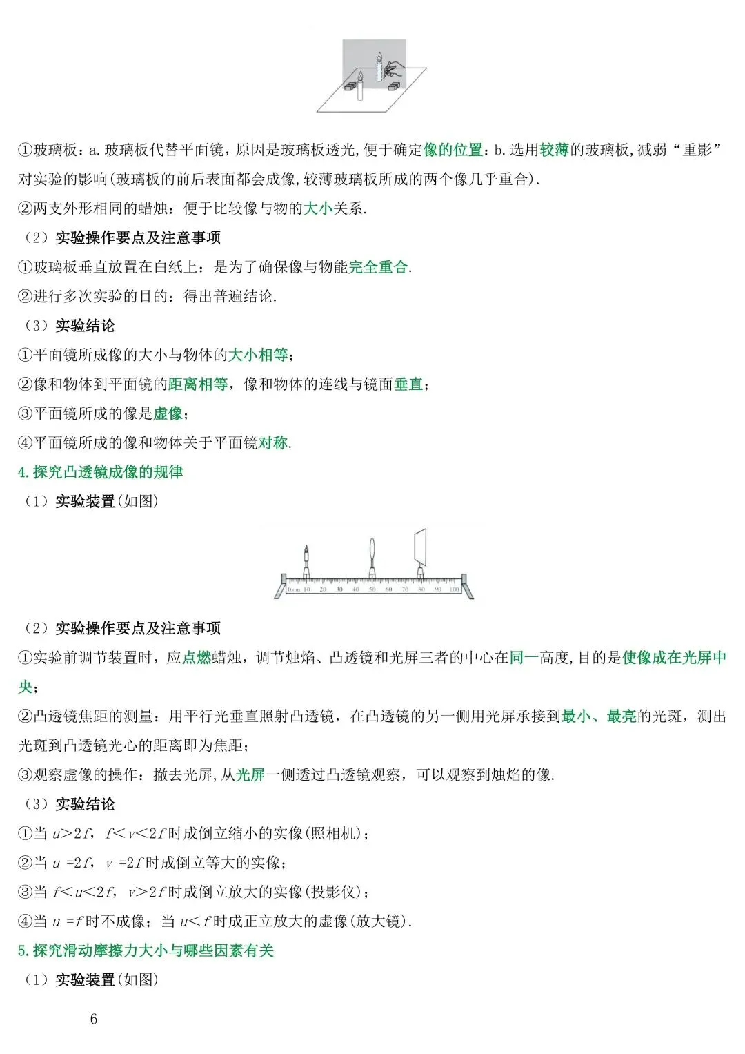中考物理常见公式 第9张