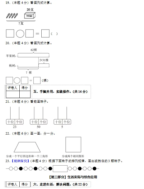 2026春最新人教版数学:一年级下册期中考试模拟试卷(共2套),难易都有,提前打印出来做一做,拿高分,可下载打印! 第5张