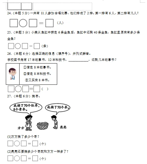 2026春最新人教版数学:一年级下册期中考试模拟试卷(共2套),难易都有,提前打印出来做一做,拿高分,可下载打印! 第6张