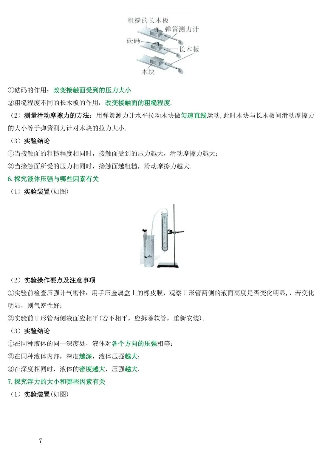 中考物理常见公式 第10张