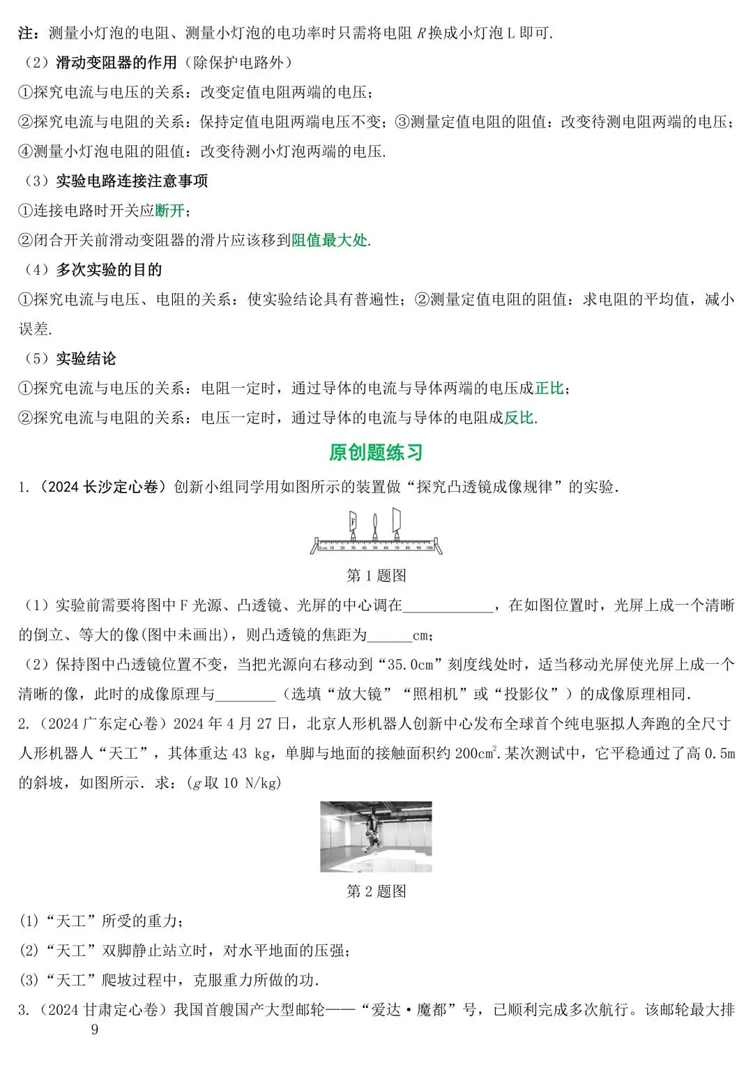 中考物理常见公式 第12张