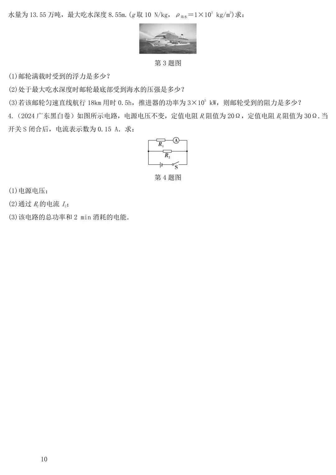 中考物理常见公式 第13张