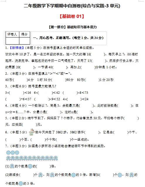 2026春最新人教版数学:二年级下册期中考试模拟试卷(共2套),难易都有,提前打印出来做一做,拿高分,可下载打印! 第2张