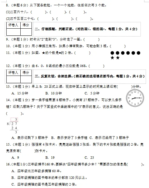 2026春最新人教版数学:二年级下册期中考试模拟试卷(共2套),难易都有,提前打印出来做一做,拿高分,可下载打印! 第3张
