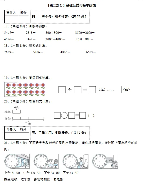2026春最新人教版数学:二年级下册期中考试模拟试卷(共2套),难易都有,提前打印出来做一做,拿高分,可下载打印! 第4张