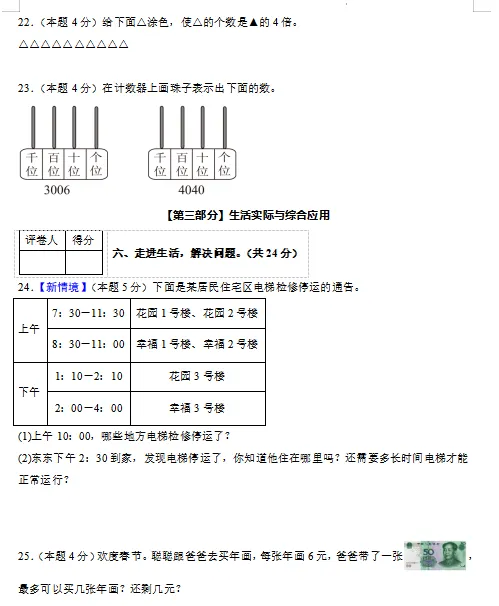 2026春最新人教版数学:二年级下册期中考试模拟试卷(共2套),难易都有,提前打印出来做一做,拿高分,可下载打印! 第5张