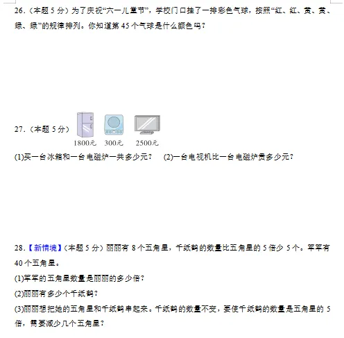 2026春最新人教版数学:二年级下册期中考试模拟试卷(共2套),难易都有,提前打印出来做一做,拿高分,可下载打印! 第6张