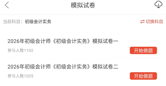 初级会计师职称考试题库及资料网课(初级会计实务+经济法基础),历年真题及预测押题试卷 第3张