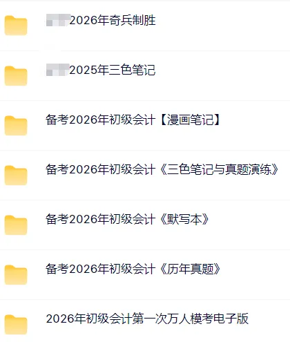 初级会计师职称考试题库及资料网课(初级会计实务+经济法基础),历年真题及预测押题试卷 第7张