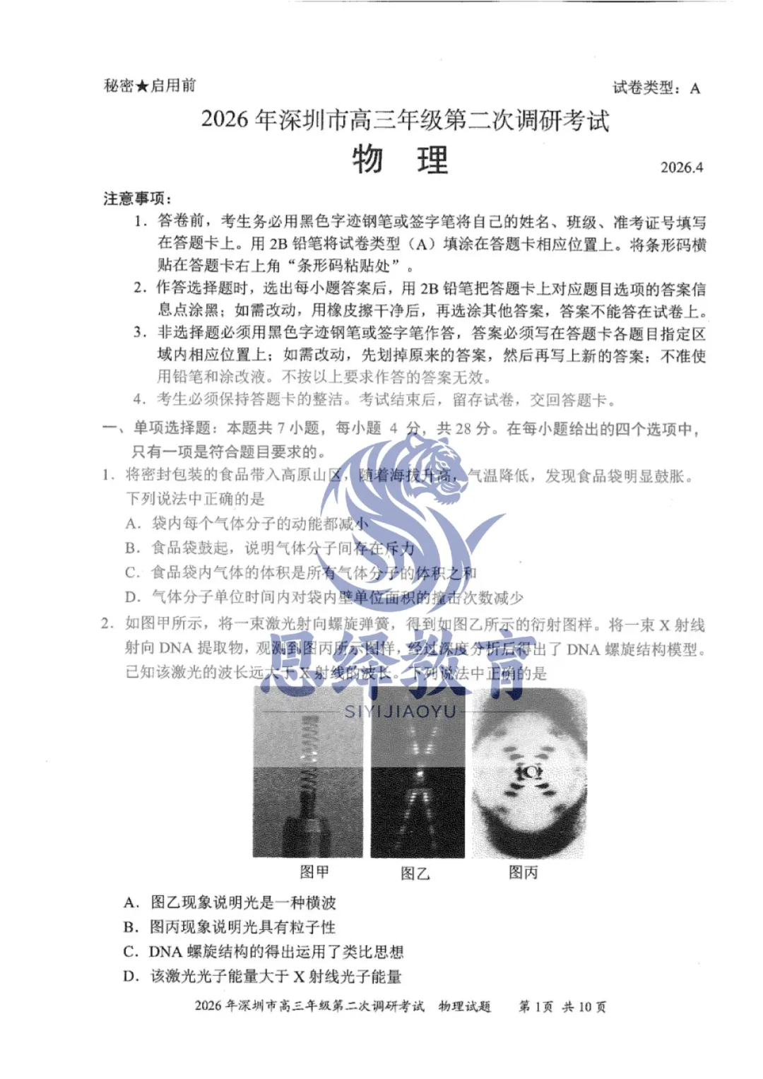 难炸啦?深二模物理/历史/语数真题+答案出炉! 第6张