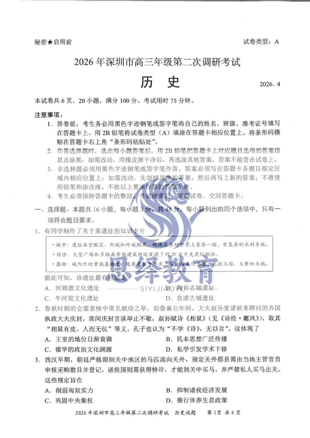 难炸啦?深二模物理/历史/语数真题+答案出炉! 第7张
