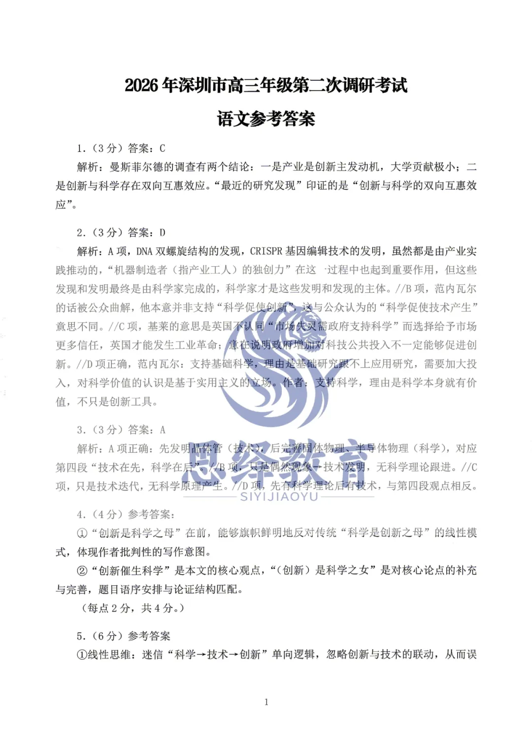 难炸啦?深二模物理/历史/语数真题+答案出炉! 第9张