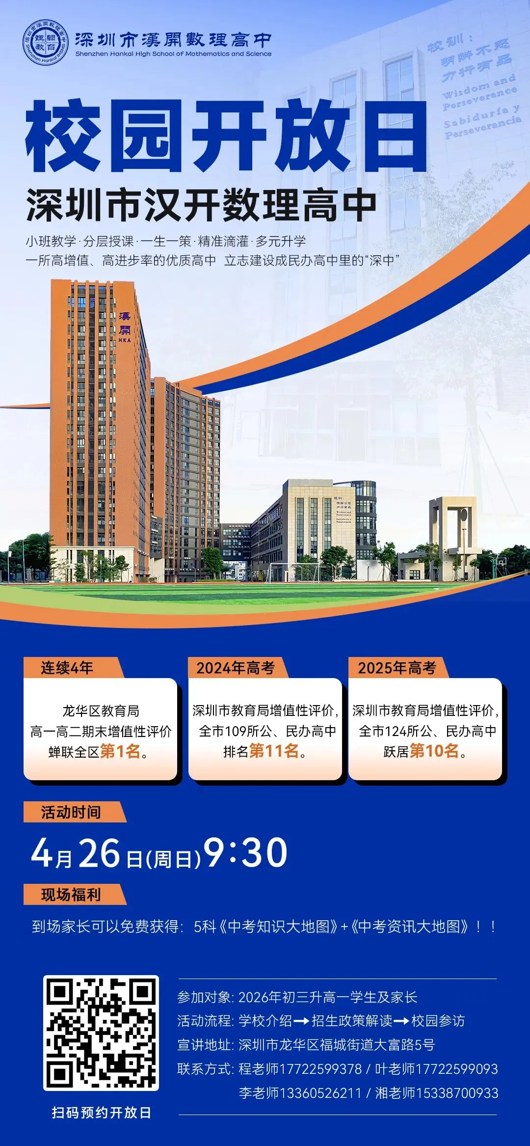 爱上汉开,成就不凡——写给深圳中考中等生的一封信 第67张