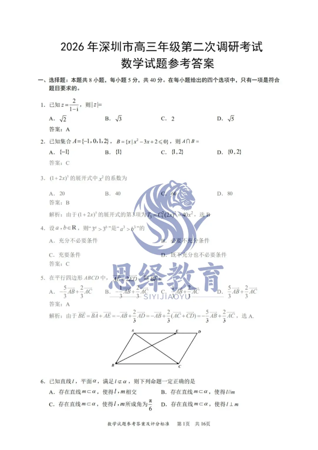 难炸啦?深二模物理/历史/语数真题+答案出炉! 第11张