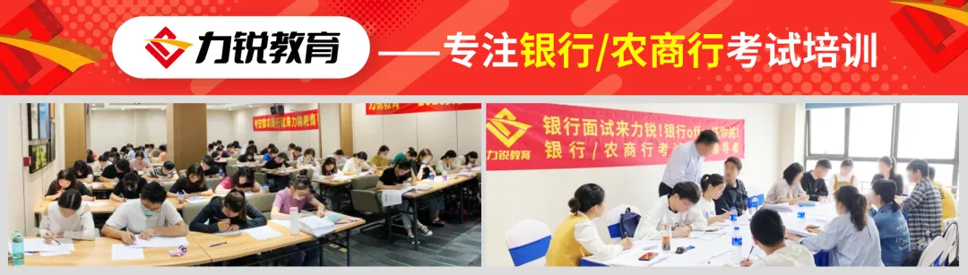 安徽农商行历年真题解析视频 第1张