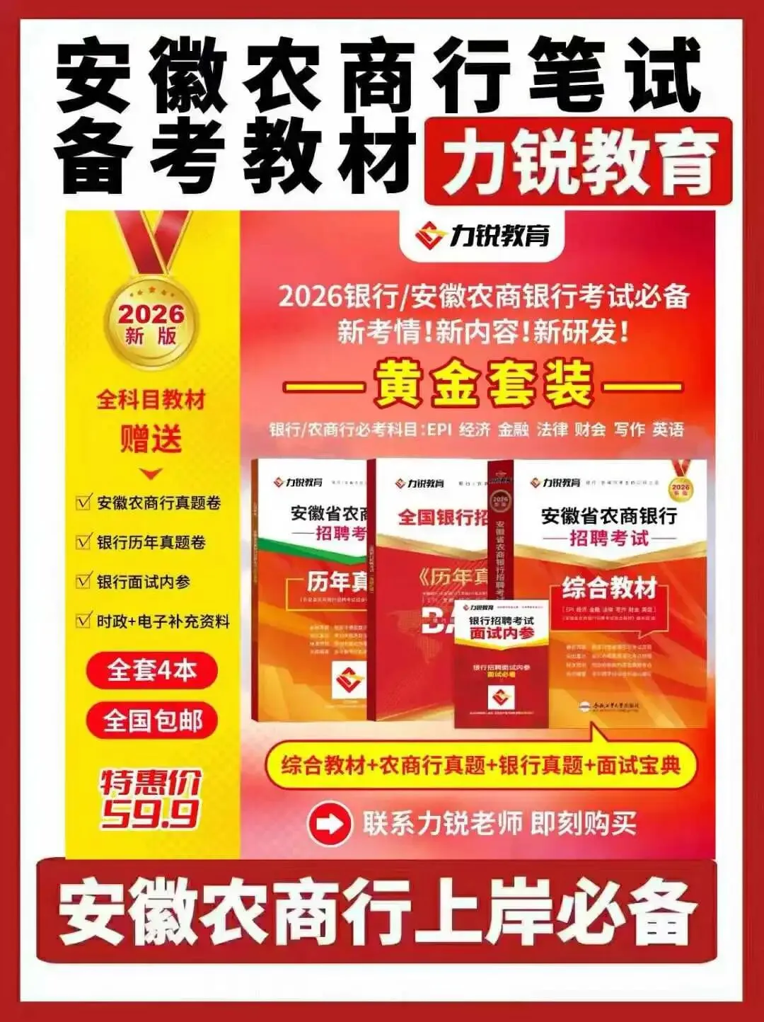 安徽农商行历年真题解析视频 第2张