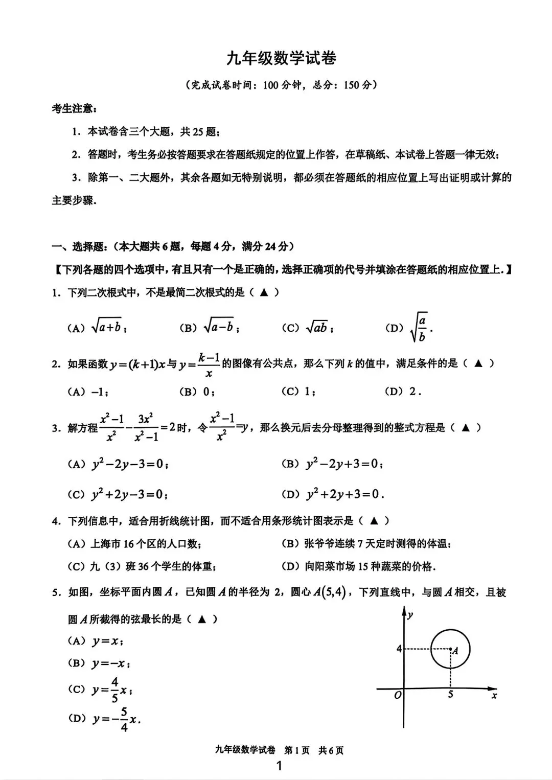 【SH初中数学试卷群更新】上海市黄浦区2025-2026学年九年级下学期二模数学 第1张
