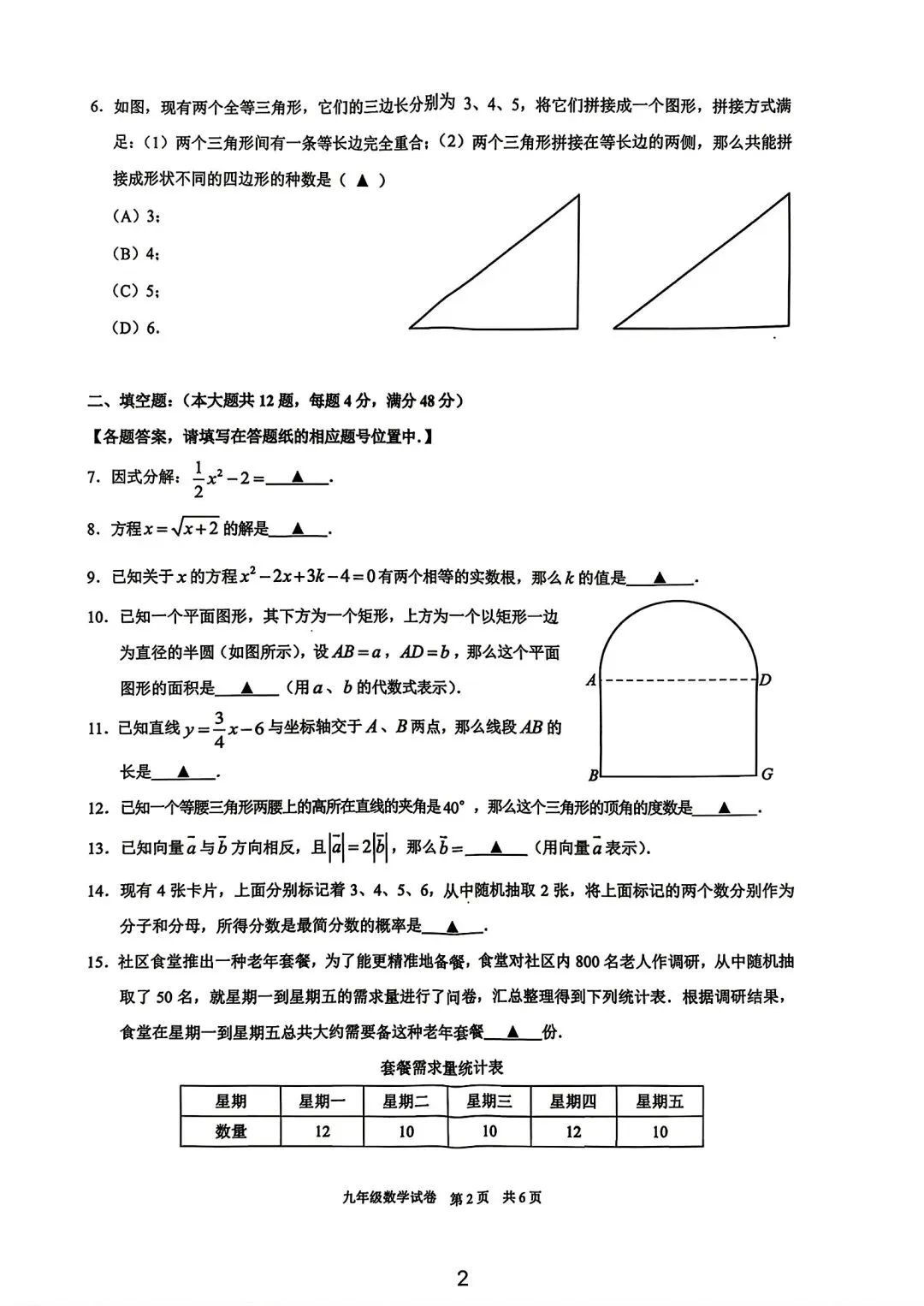 【SH初中数学试卷群更新】上海市黄浦区2025-2026学年九年级下学期二模数学 第2张