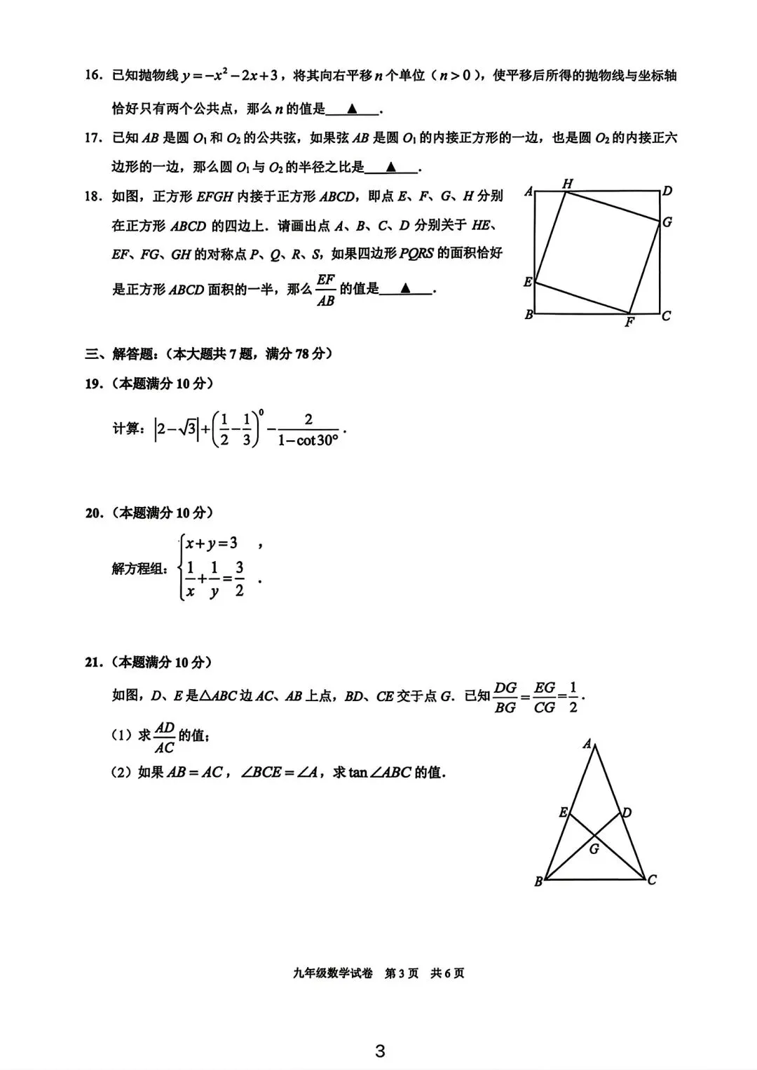 【SH初中数学试卷群更新】上海市黄浦区2025-2026学年九年级下学期二模数学 第3张