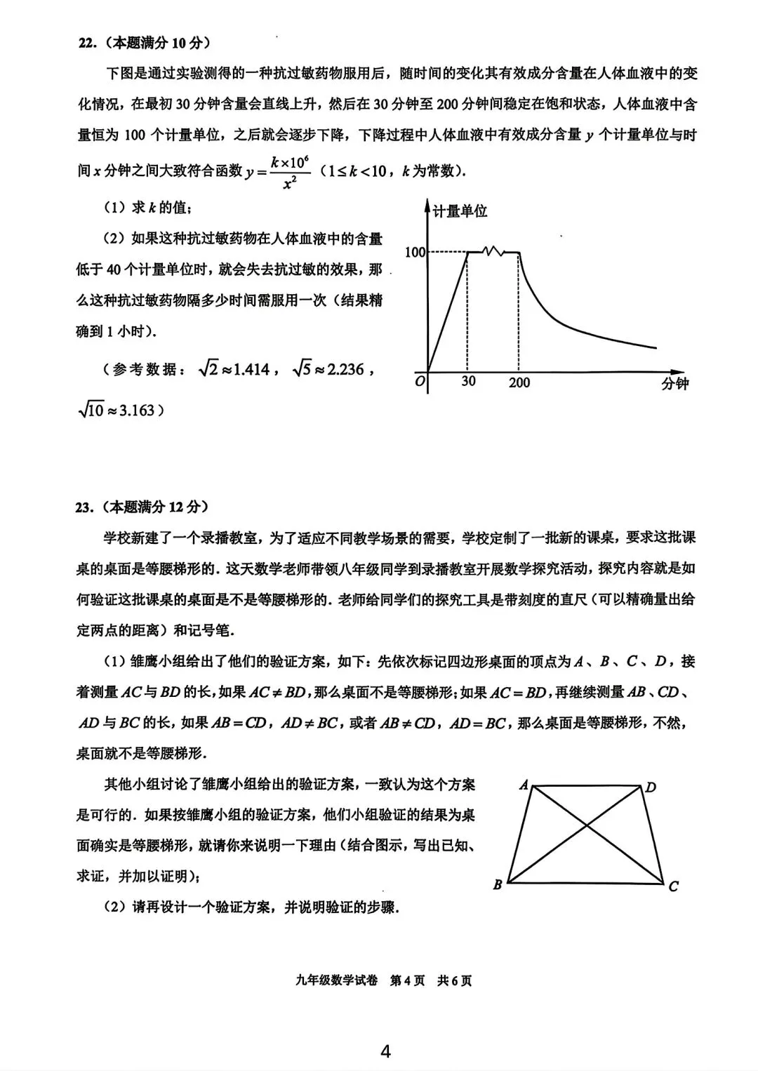 【SH初中数学试卷群更新】上海市黄浦区2025-2026学年九年级下学期二模数学 第4张