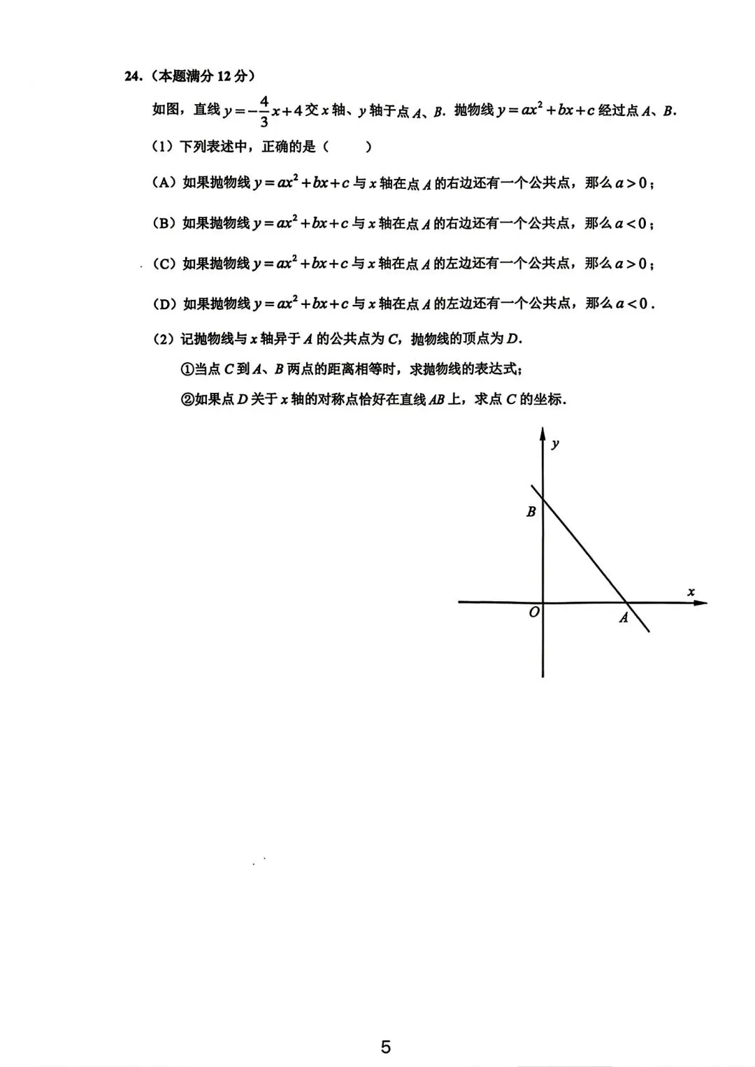 【SH初中数学试卷群更新】上海市黄浦区2025-2026学年九年级下学期二模数学 第5张