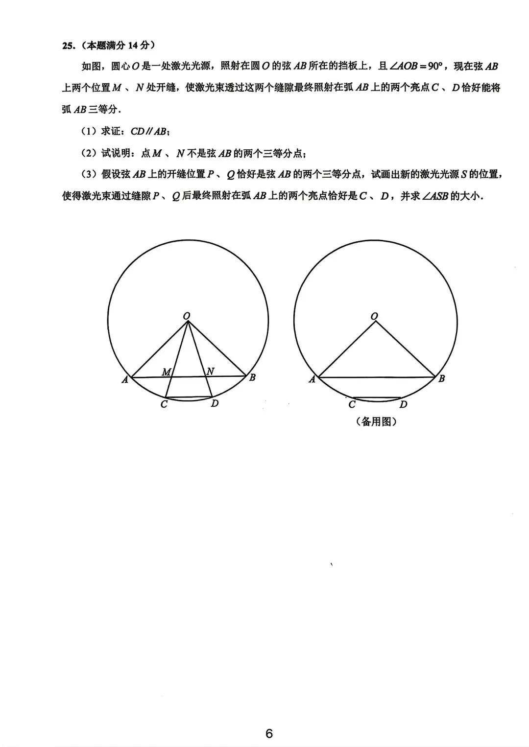 【SH初中数学试卷群更新】上海市黄浦区2025-2026学年九年级下学期二模数学 第6张