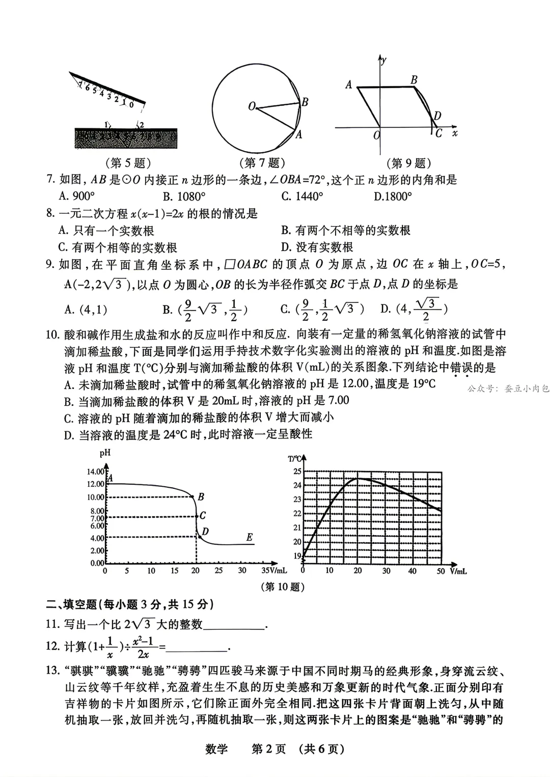 2026年河南省濮阳市中考一模数学试卷及参考答案【附其他科试题卷及解析】 第3张