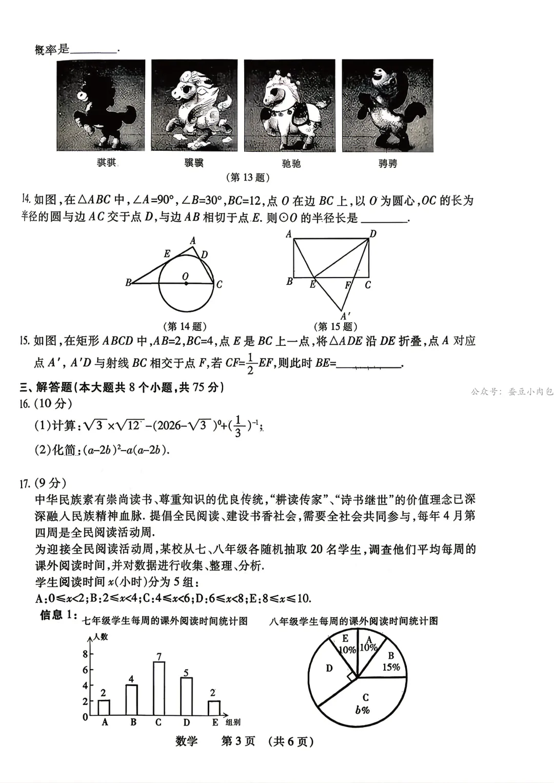 2026年河南省濮阳市中考一模数学试卷及参考答案【附其他科试题卷及解析】 第4张