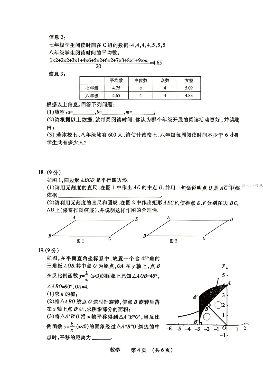 2026年河南省濮阳市中考一模数学试卷及参考答案【附其他科试题卷及解析】 第5张