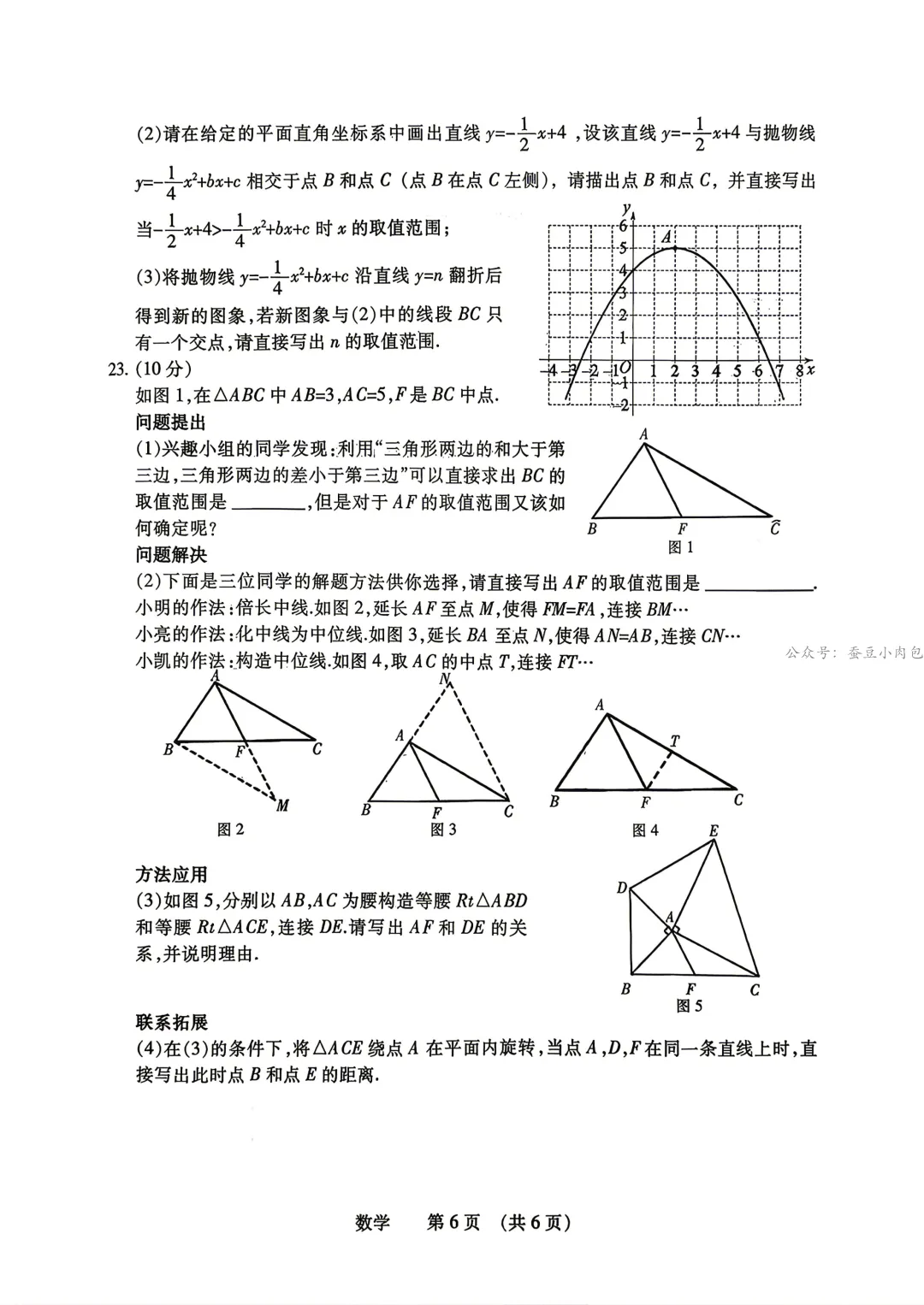 2026年河南省濮阳市中考一模数学试卷及参考答案【附其他科试题卷及解析】 第7张