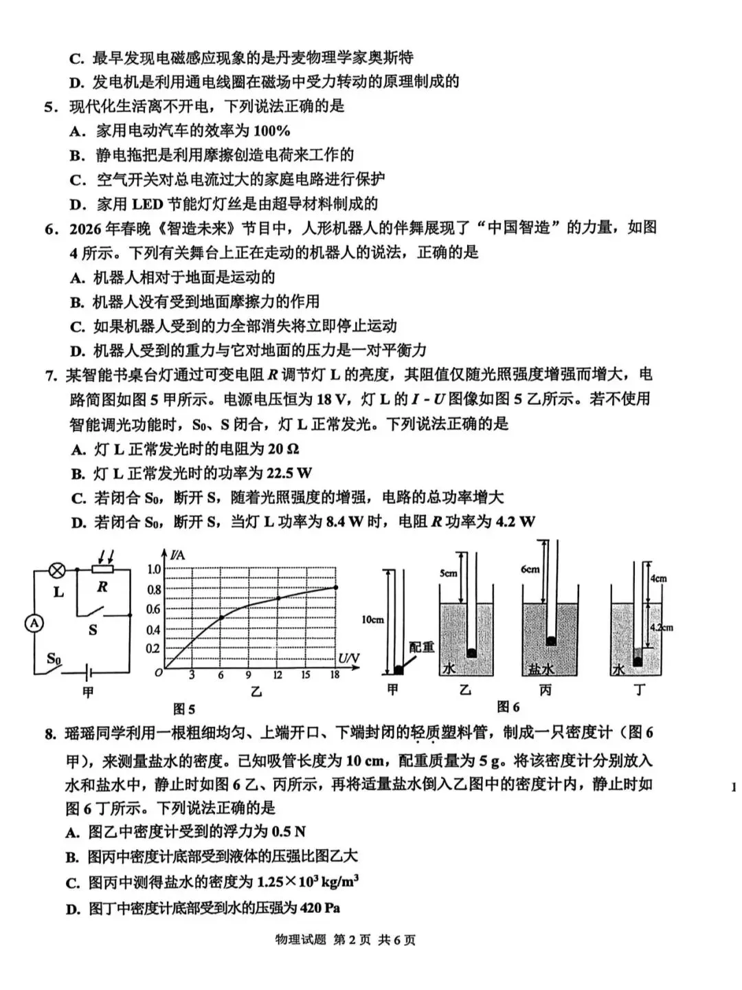 26首批指标到校真题卷出炉,难度如何? 第3张
