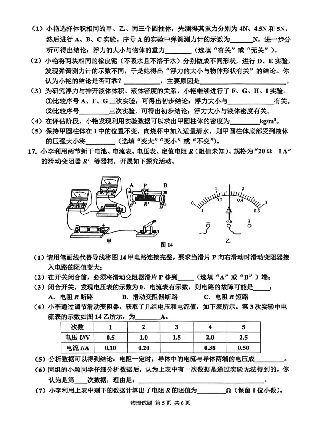 26首批指标到校真题卷出炉,难度如何? 第6张