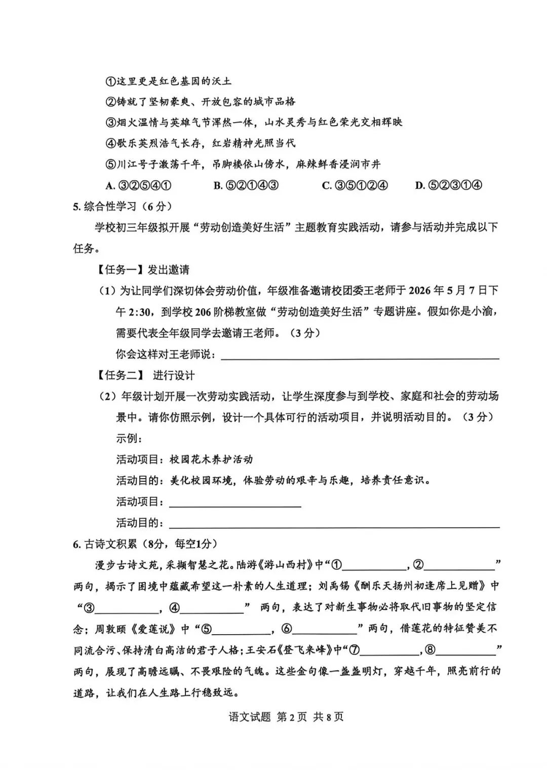 26首批指标到校真题卷出炉,难度如何? 第9张