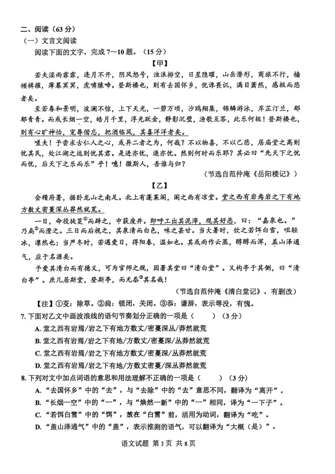 26首批指标到校真题卷出炉,难度如何? 第10张