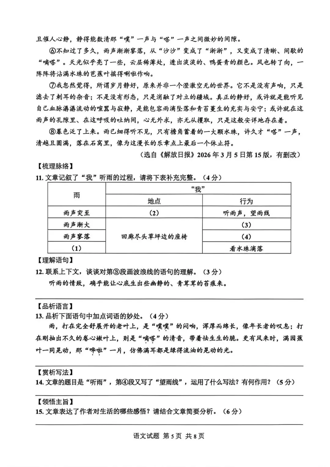 26首批指标到校真题卷出炉,难度如何? 第12张