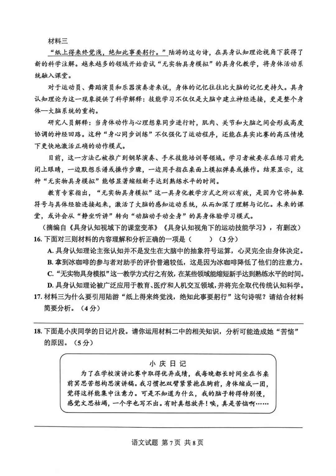 26首批指标到校真题卷出炉,难度如何? 第14张