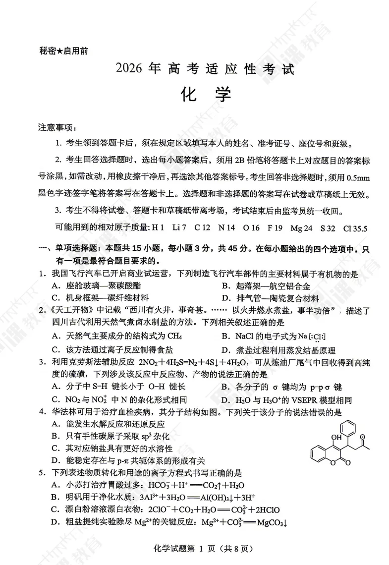 2026届“ 绵阳三诊全科试卷 ”来了!速来对答案! 第4张