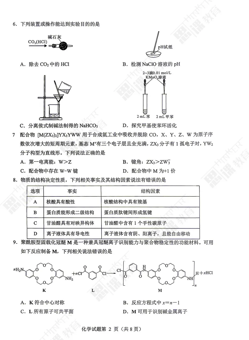 2026届“ 绵阳三诊全科试卷 ”来了!速来对答案! 第5张
