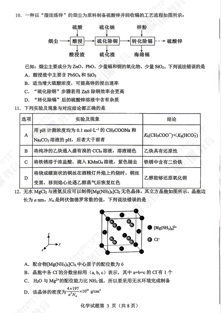 2026届“ 绵阳三诊全科试卷 ”来了!速来对答案! 第6张